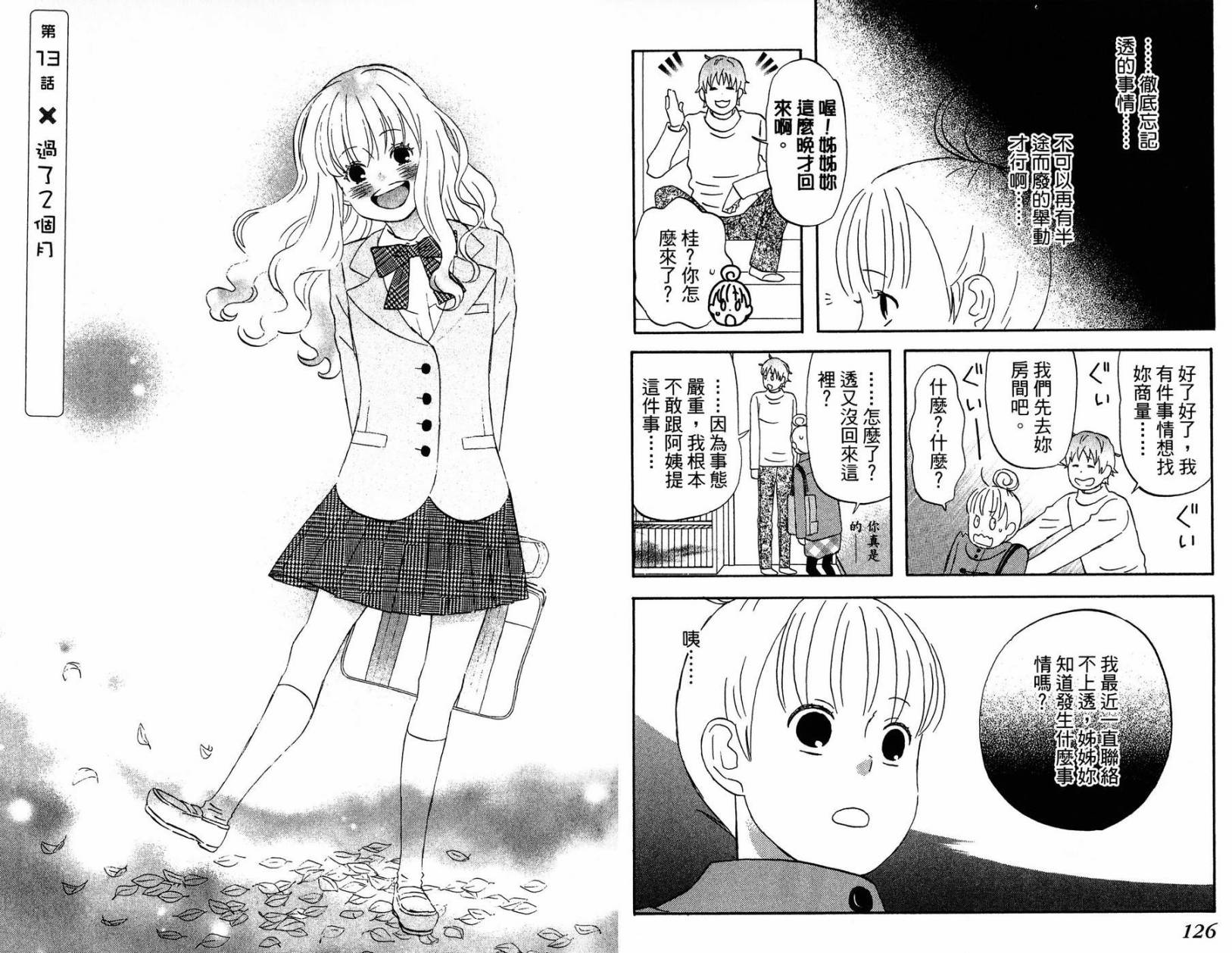 liar×liar韩漫全集-第02卷无删减无遮挡章节图片 