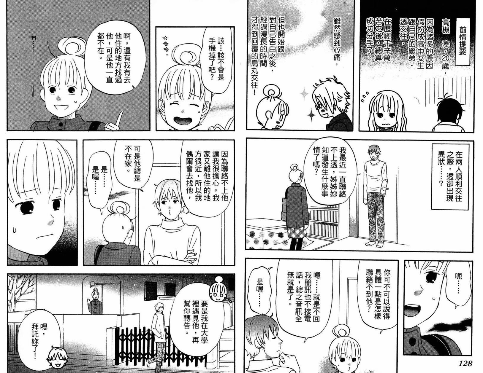 liar×liar韩漫全集-第02卷无删减无遮挡章节图片 