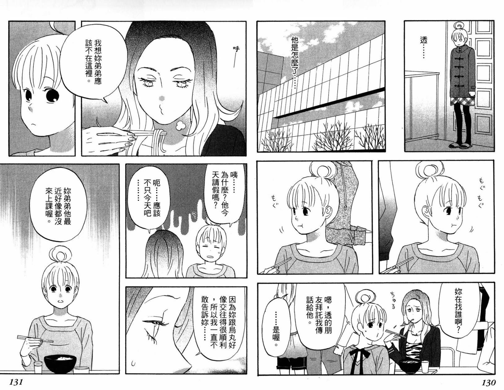 liar×liar韩漫全集-第02卷无删减无遮挡章节图片 