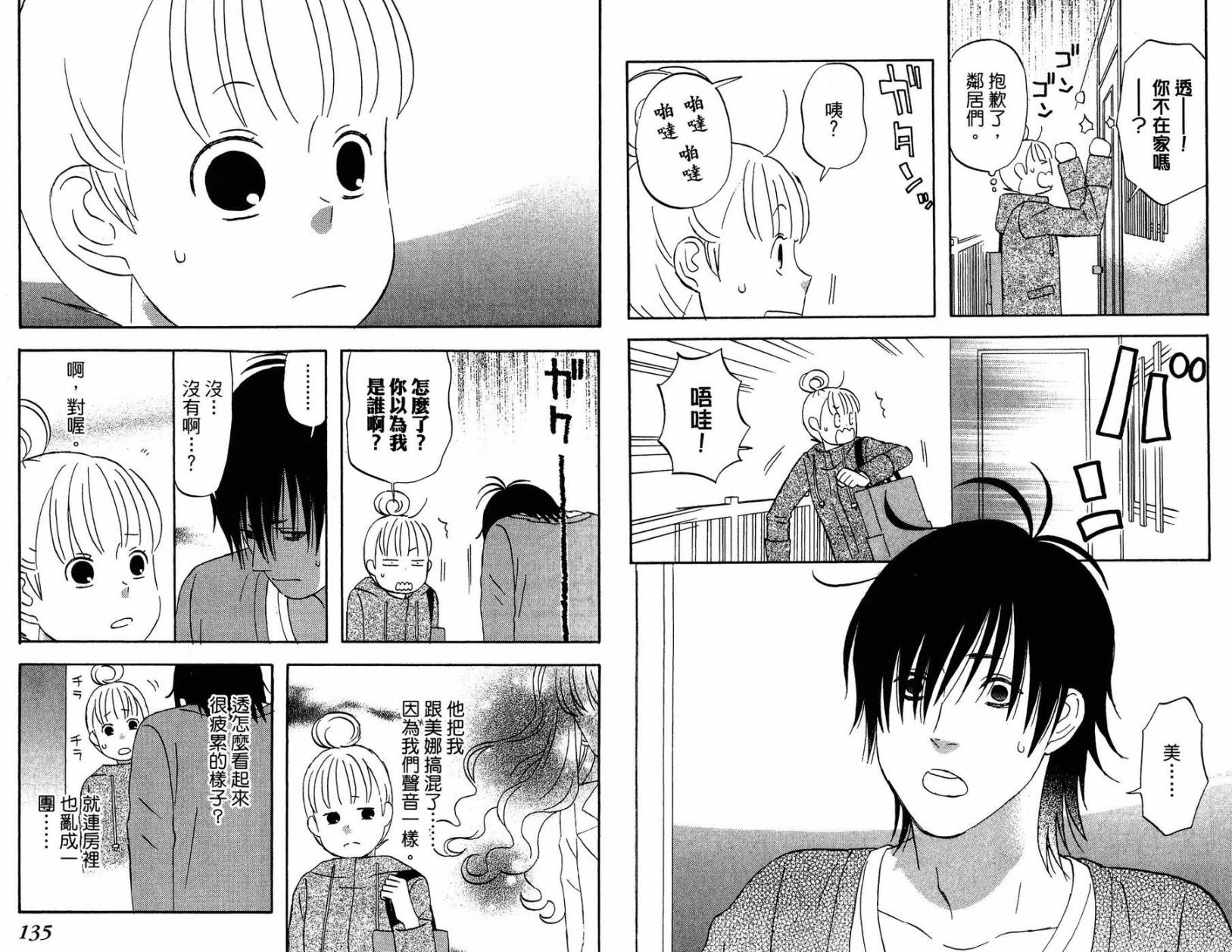 liar×liar韩漫全集-第02卷无删减无遮挡章节图片 