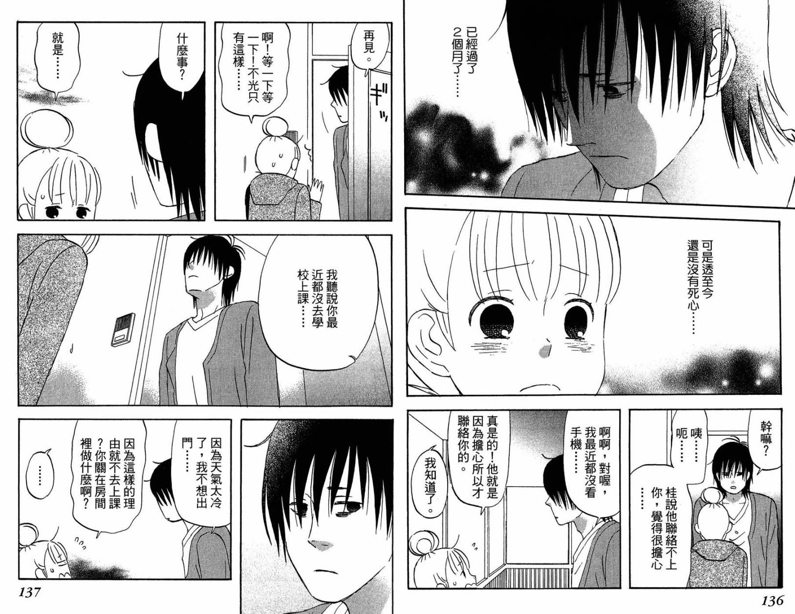 liar×liar韩漫全集-第02卷无删减无遮挡章节图片 