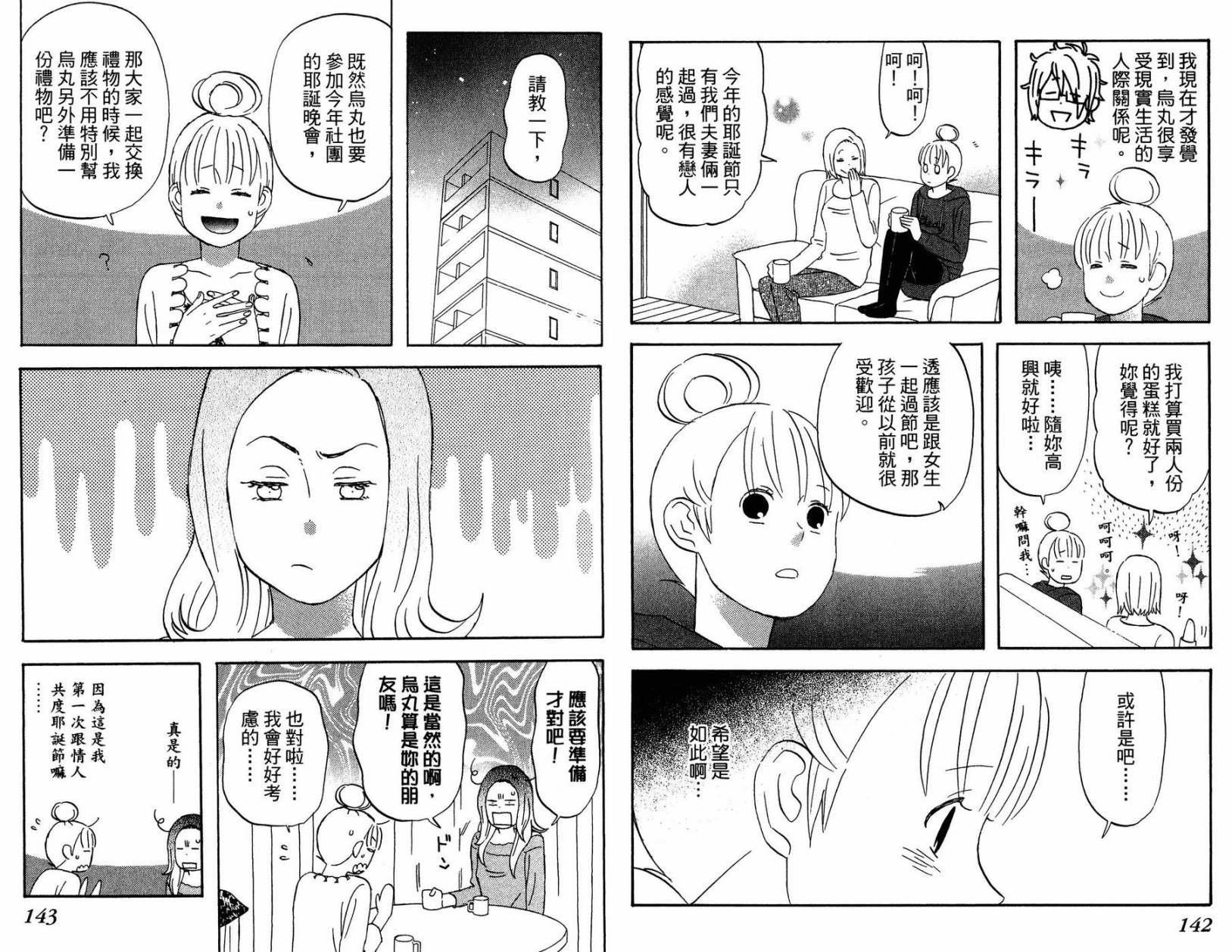 liar×liar韩漫全集-第02卷无删减无遮挡章节图片 