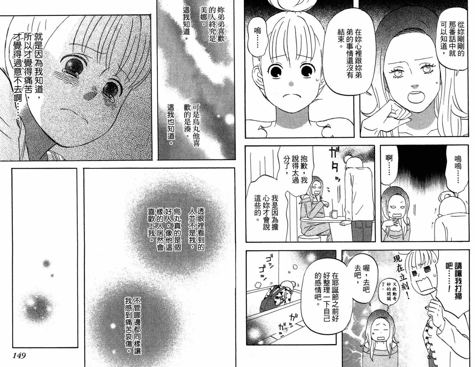liar×liar韩漫全集-第02卷无删减无遮挡章节图片 