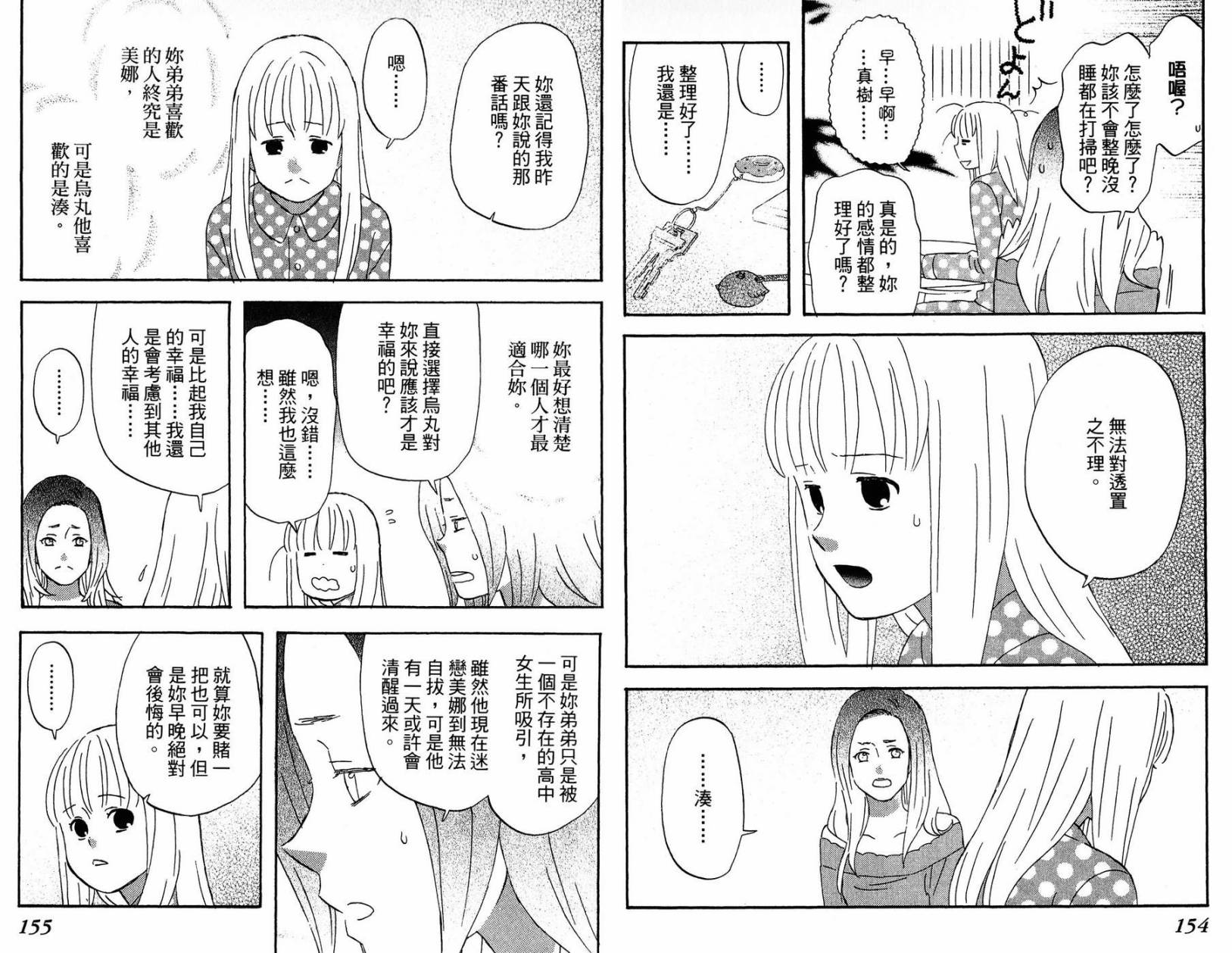 liar×liar韩漫全集-第02卷无删减无遮挡章节图片 