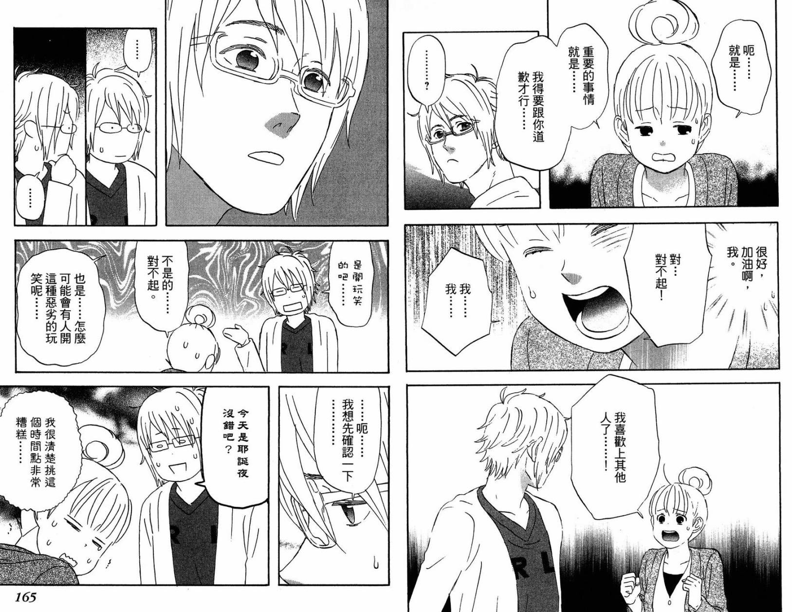 liar×liar韩漫全集-第02卷无删减无遮挡章节图片 