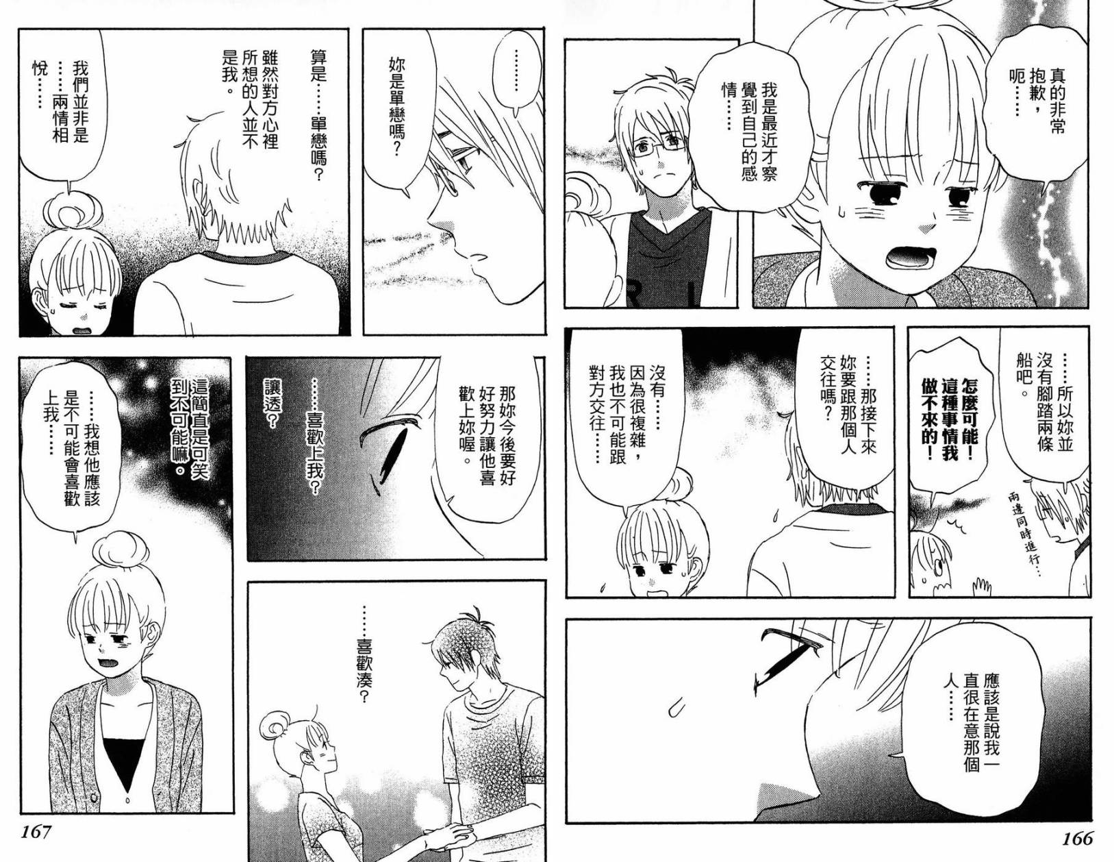 liar×liar韩漫全集-第02卷无删减无遮挡章节图片 