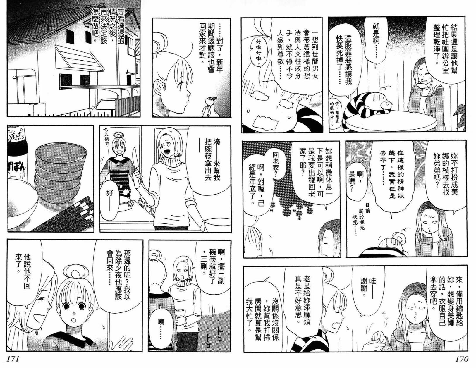 liar×liar韩漫全集-第02卷无删减无遮挡章节图片 