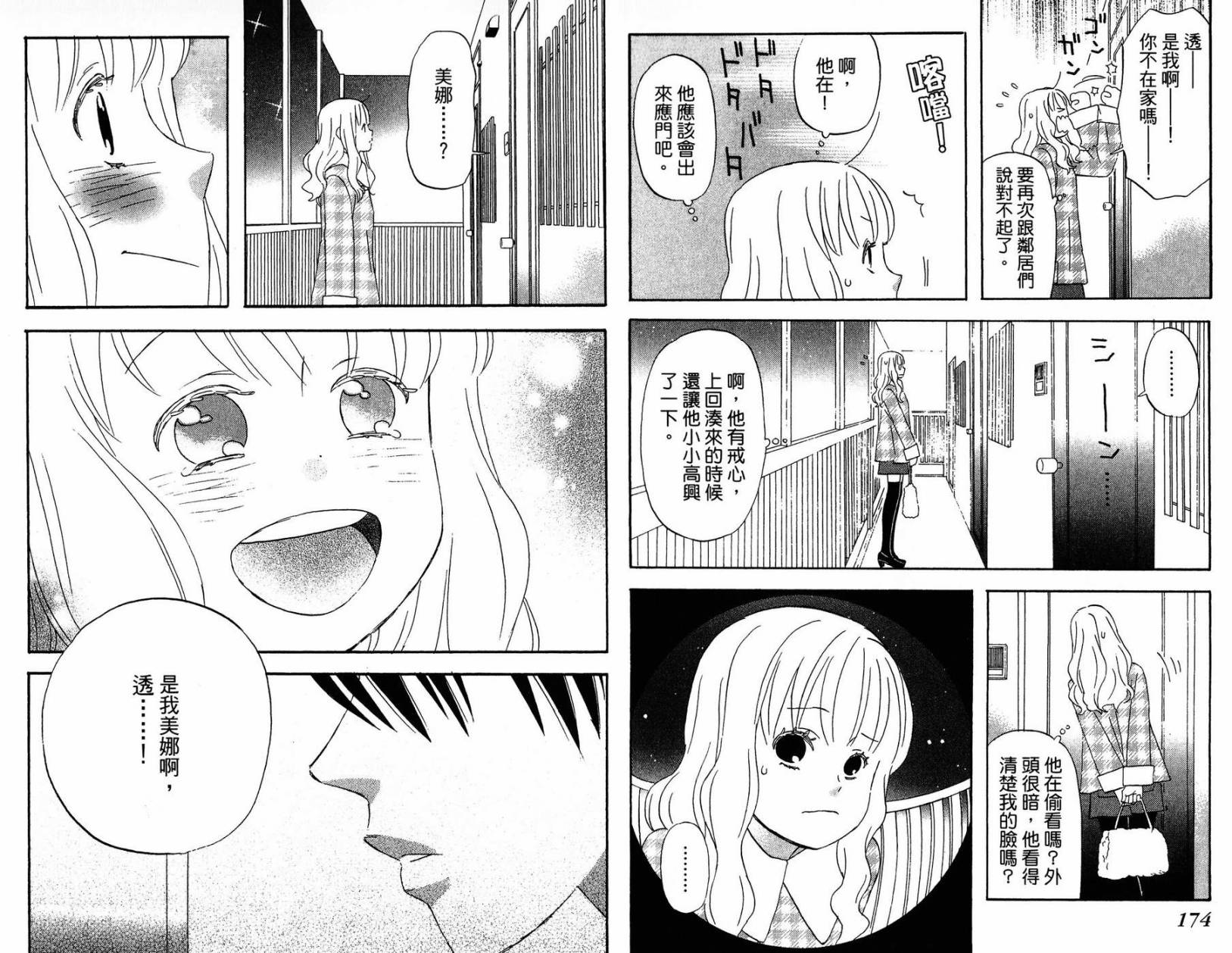 liar×liar韩漫全集-第02卷无删减无遮挡章节图片 