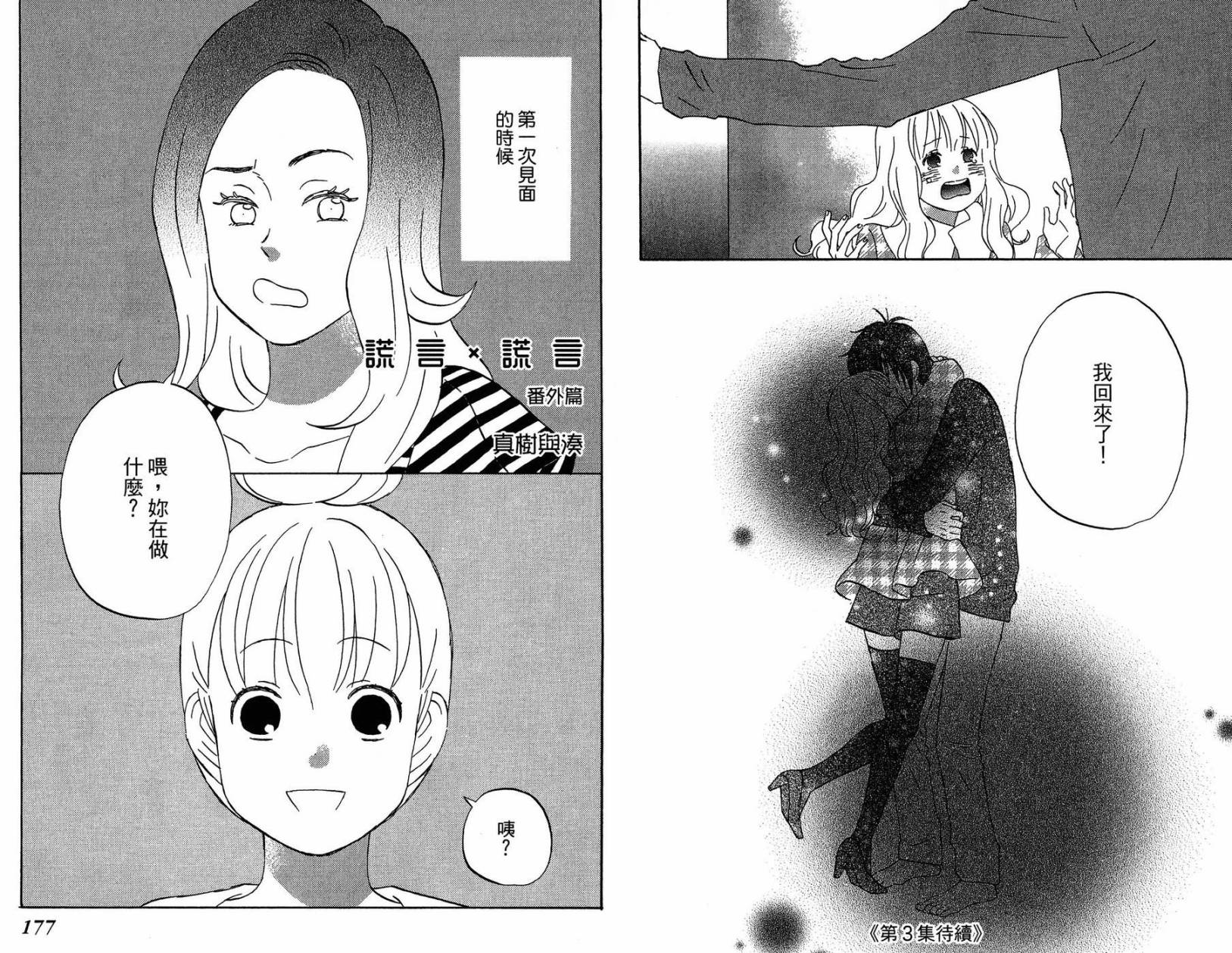 liar×liar韩漫全集-第02卷无删减无遮挡章节图片 