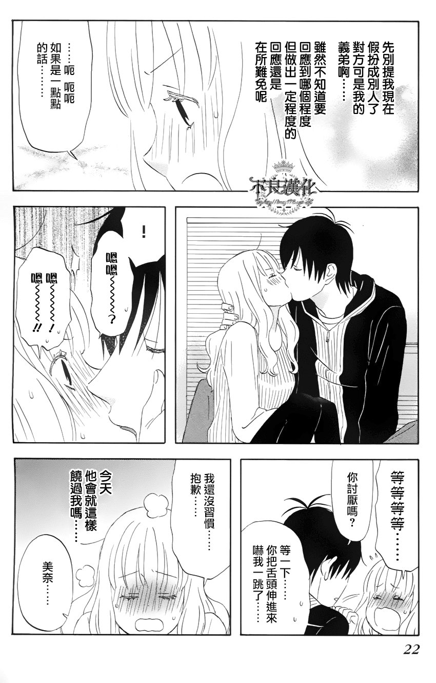 liar×liar韩漫全集-第15话无删减无遮挡章节图片 