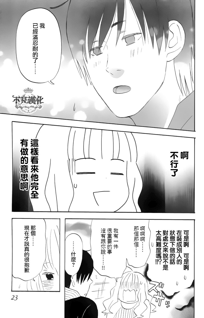 liar×liar韩漫全集-第15话无删减无遮挡章节图片 