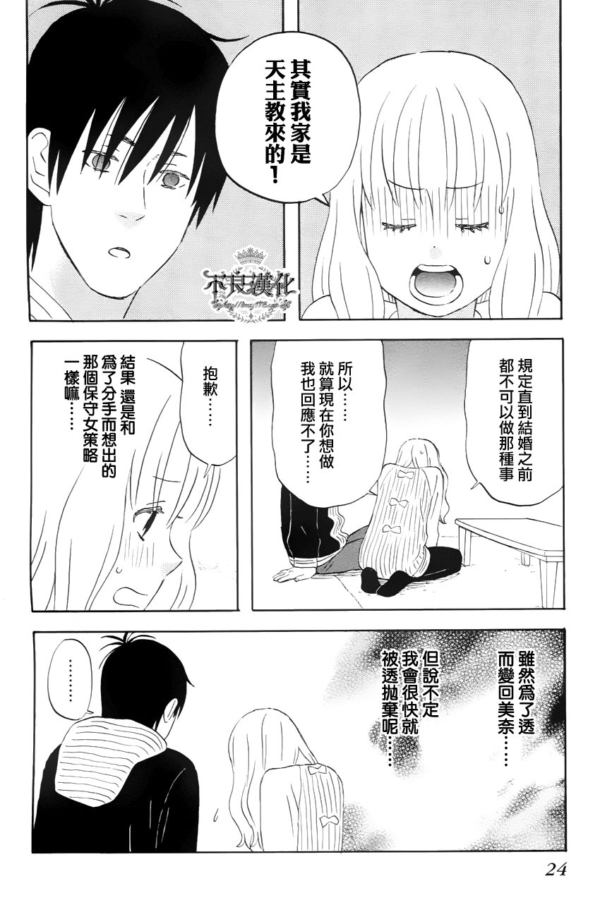 liar×liar韩漫全集-第15话无删减无遮挡章节图片 