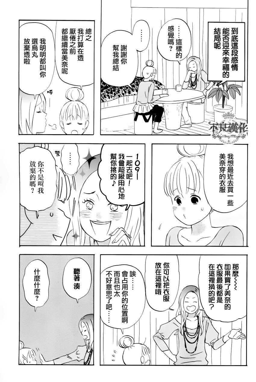 liar×liar韩漫全集-第16话无删减无遮挡章节图片 