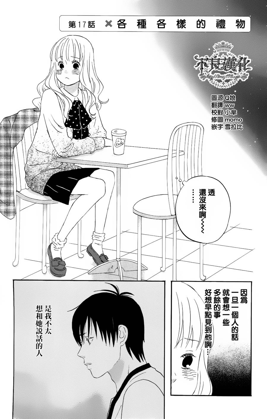 liar×liar韩漫全集-第17话无删减无遮挡章节图片 