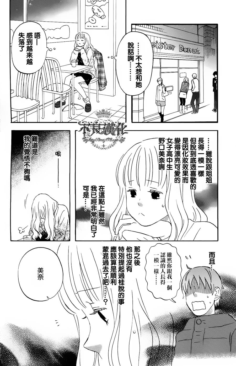 liar×liar韩漫全集-第17话无删减无遮挡章节图片 