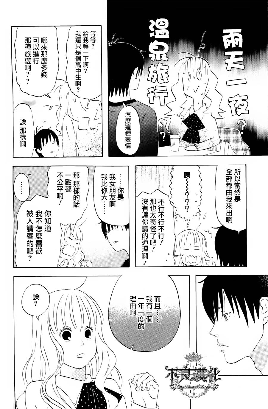 liar×liar韩漫全集-第17话无删减无遮挡章节图片 