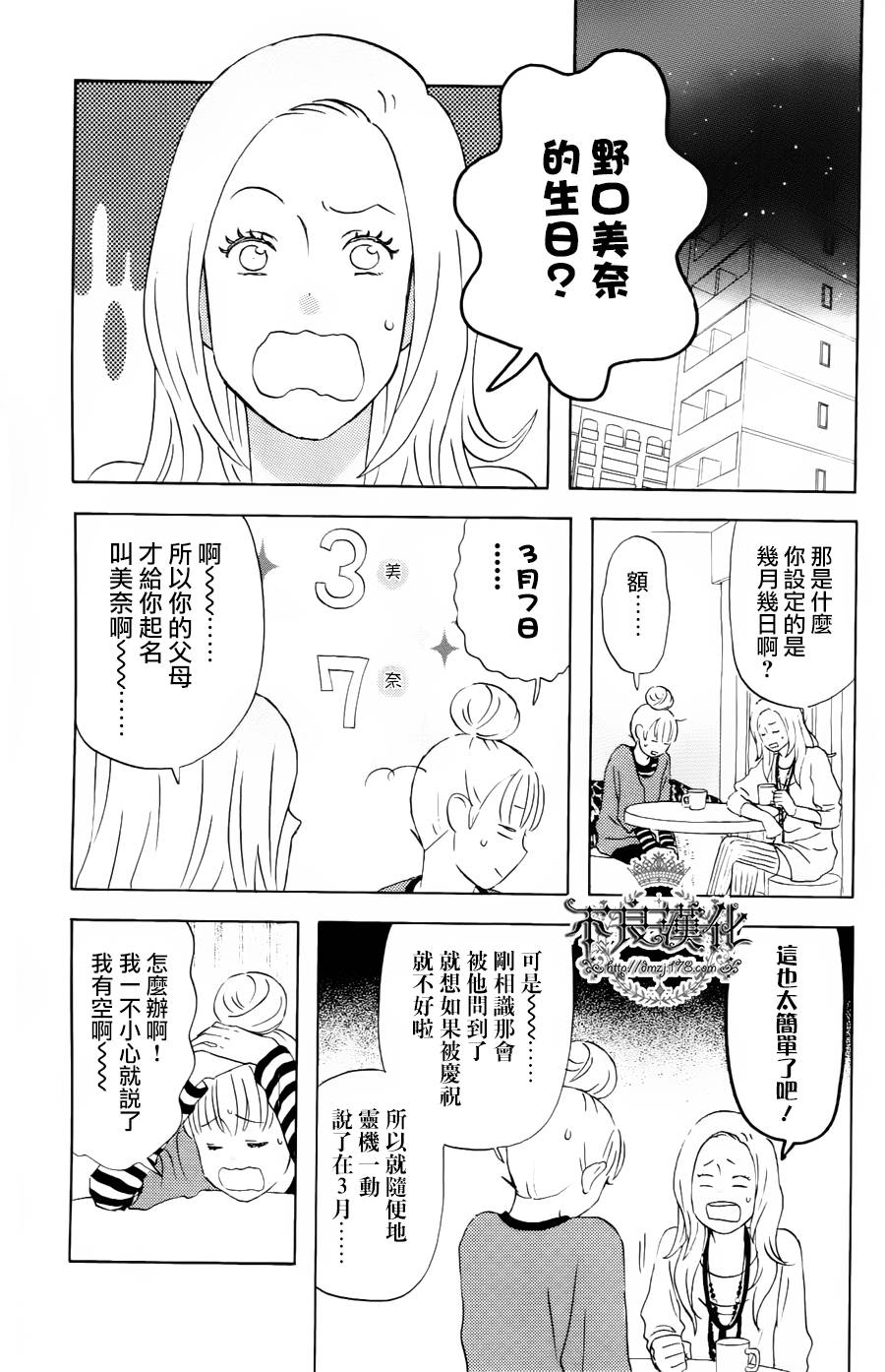 liar×liar韩漫全集-第17话无删减无遮挡章节图片 