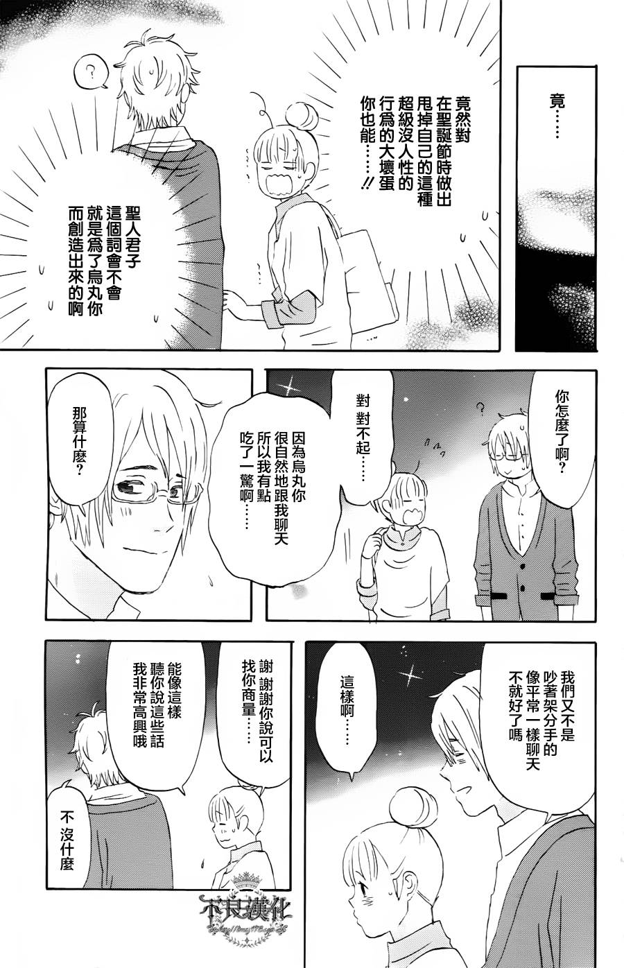 liar×liar韩漫全集-第18话无删减无遮挡章节图片 
