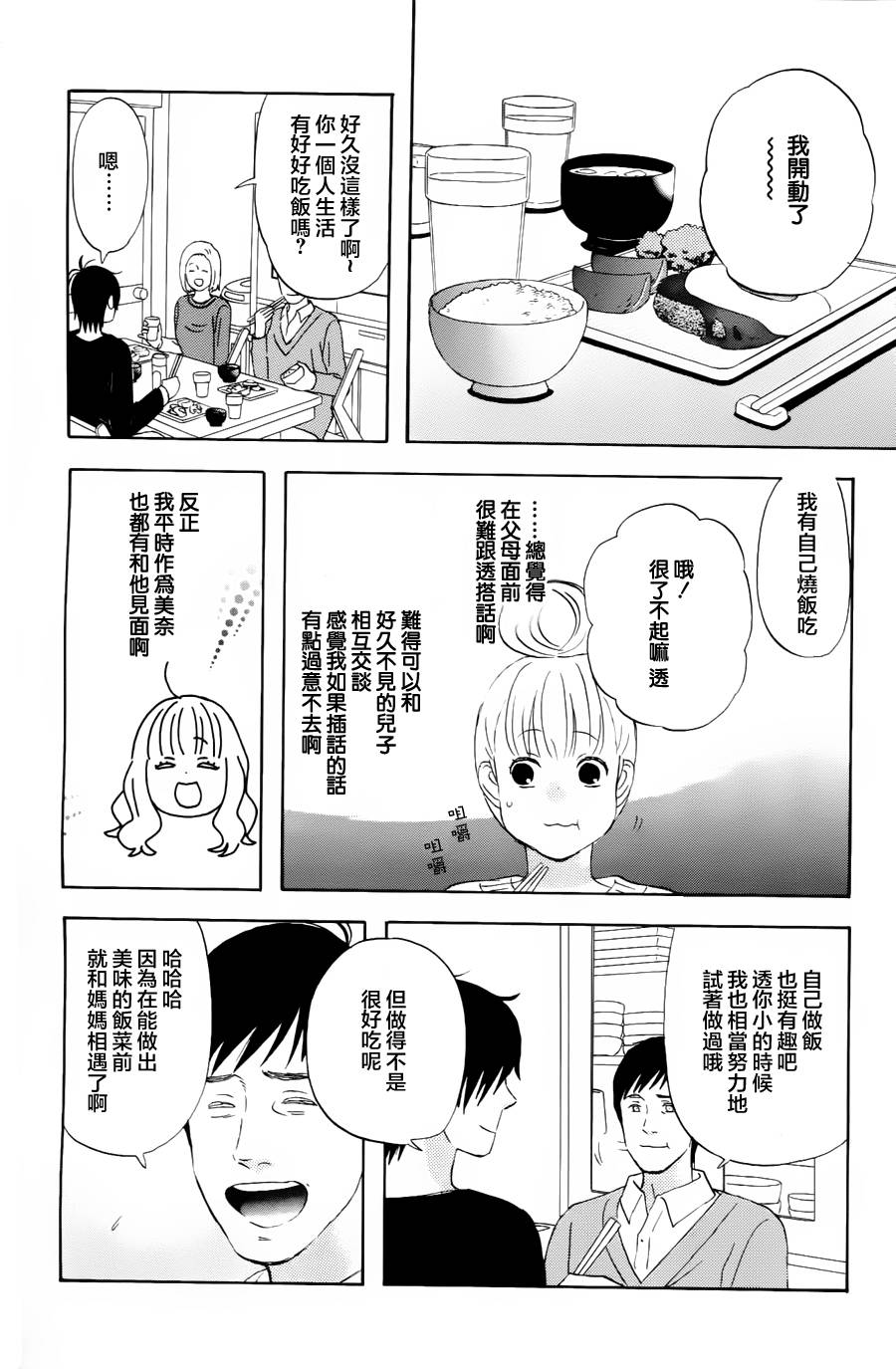 liar×liar韩漫全集-第18话无删减无遮挡章节图片 