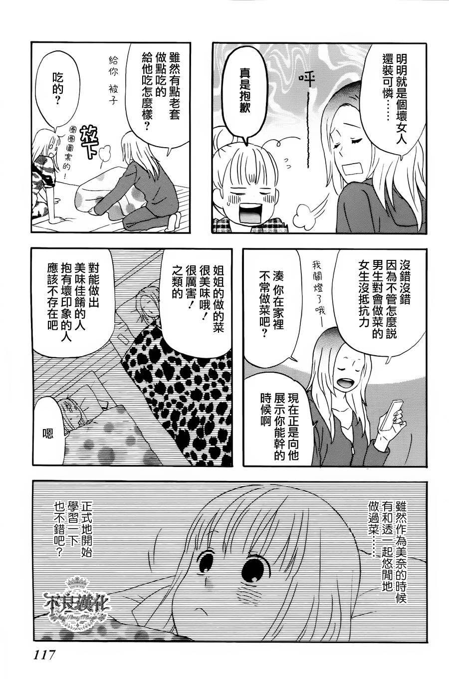liar×liar韩漫全集-第19话无删减无遮挡章节图片 