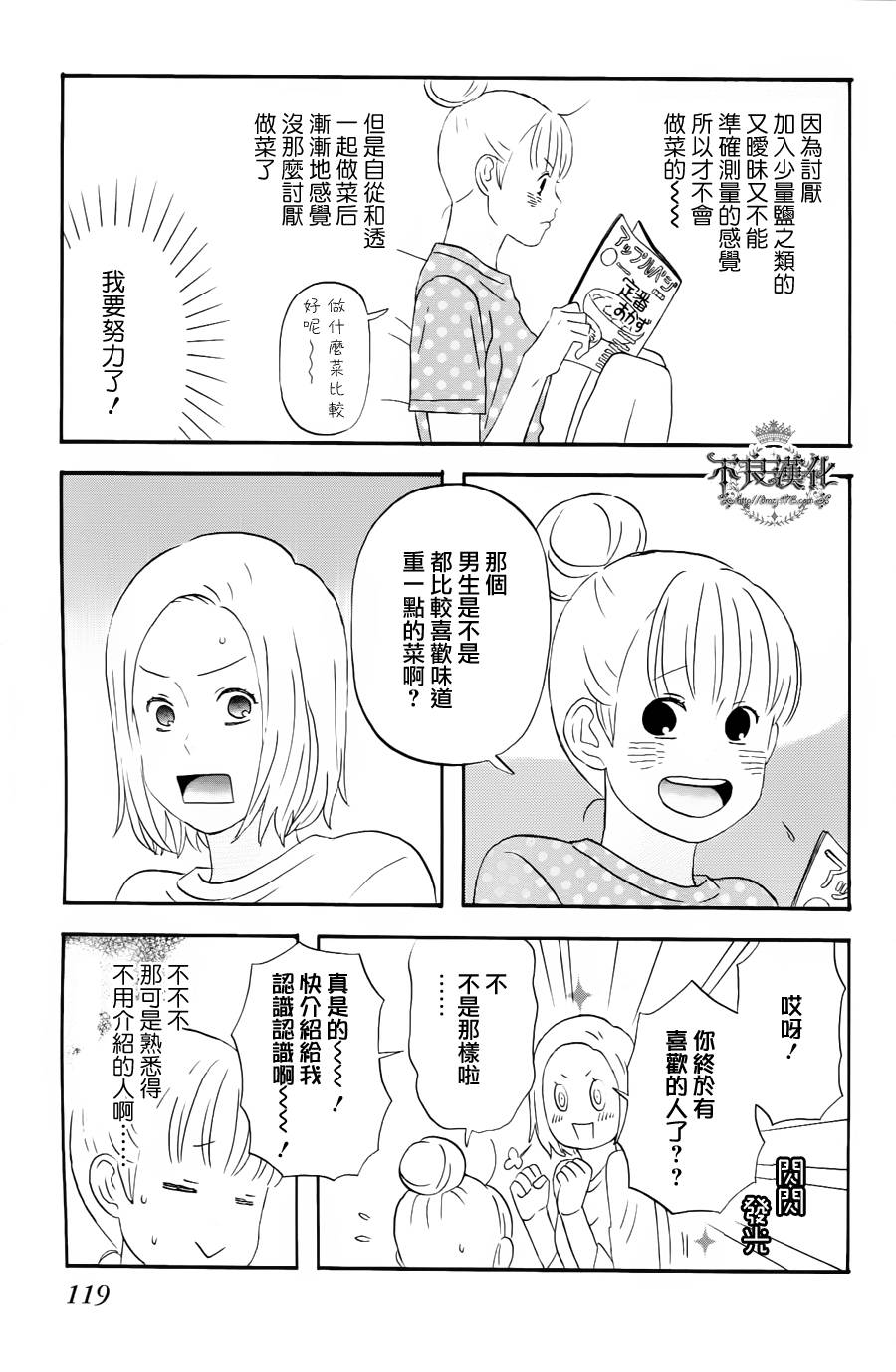 liar×liar韩漫全集-第19话无删减无遮挡章节图片 