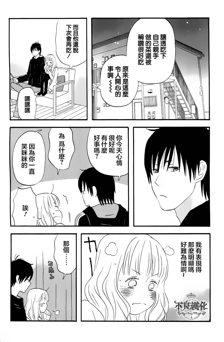 liar×liar韩漫全集-第19话无删减无遮挡章节图片 