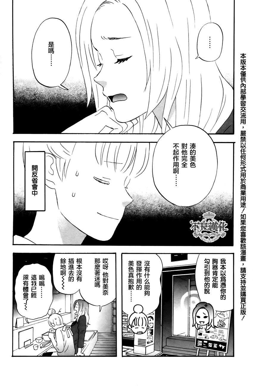 liar×liar韩漫全集-第21话无删减无遮挡章节图片 