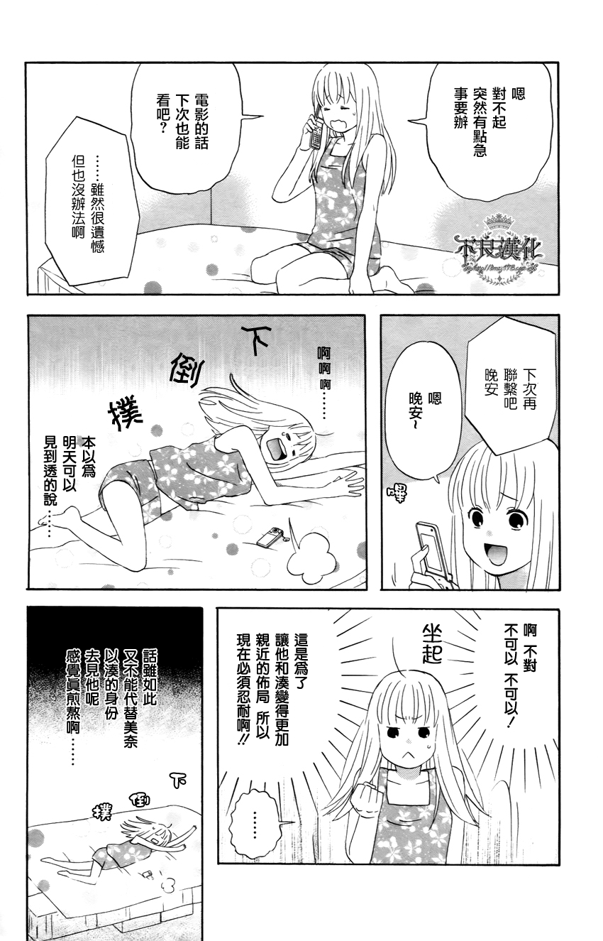 liar×liar韩漫全集-第21话无删减无遮挡章节图片 