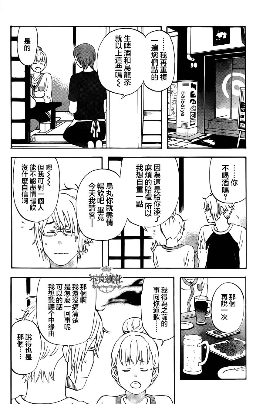 liar×liar韩漫全集-第22话无删减无遮挡章节图片 