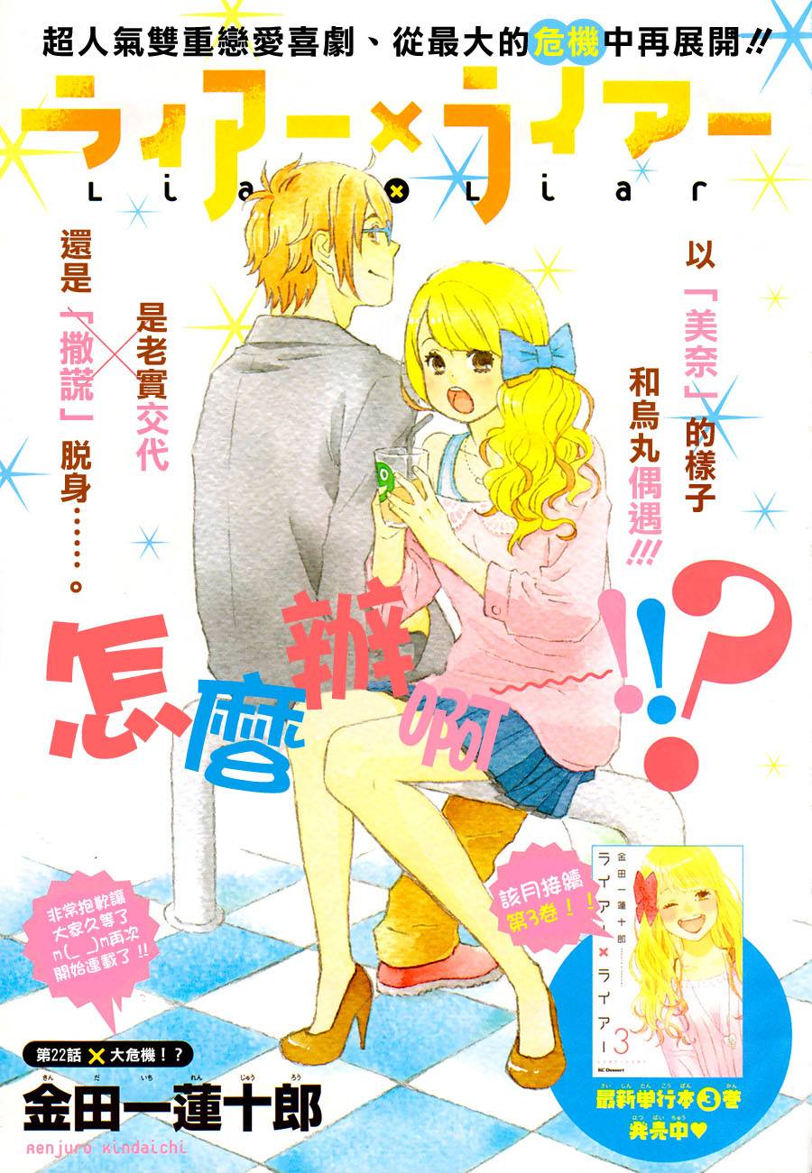liar×liar韩漫全集-第22话无删减无遮挡章节图片 