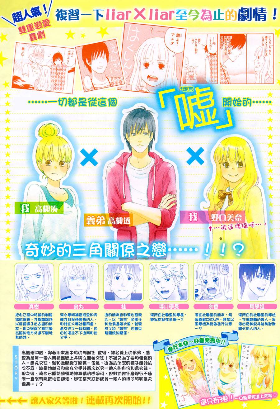 liar×liar韩漫全集-第22话无删减无遮挡章节图片 