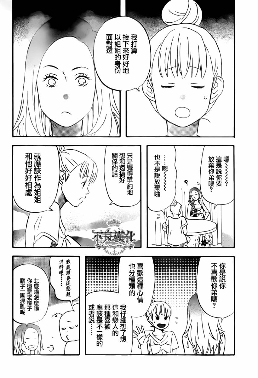 liar×liar韩漫全集-第23话无删减无遮挡章节图片 