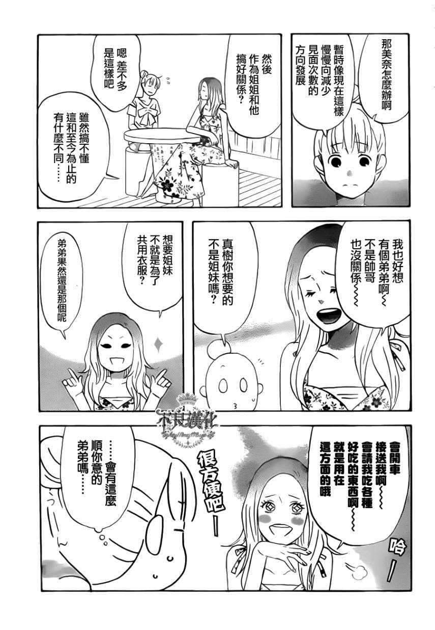 liar×liar韩漫全集-第23话无删减无遮挡章节图片 
