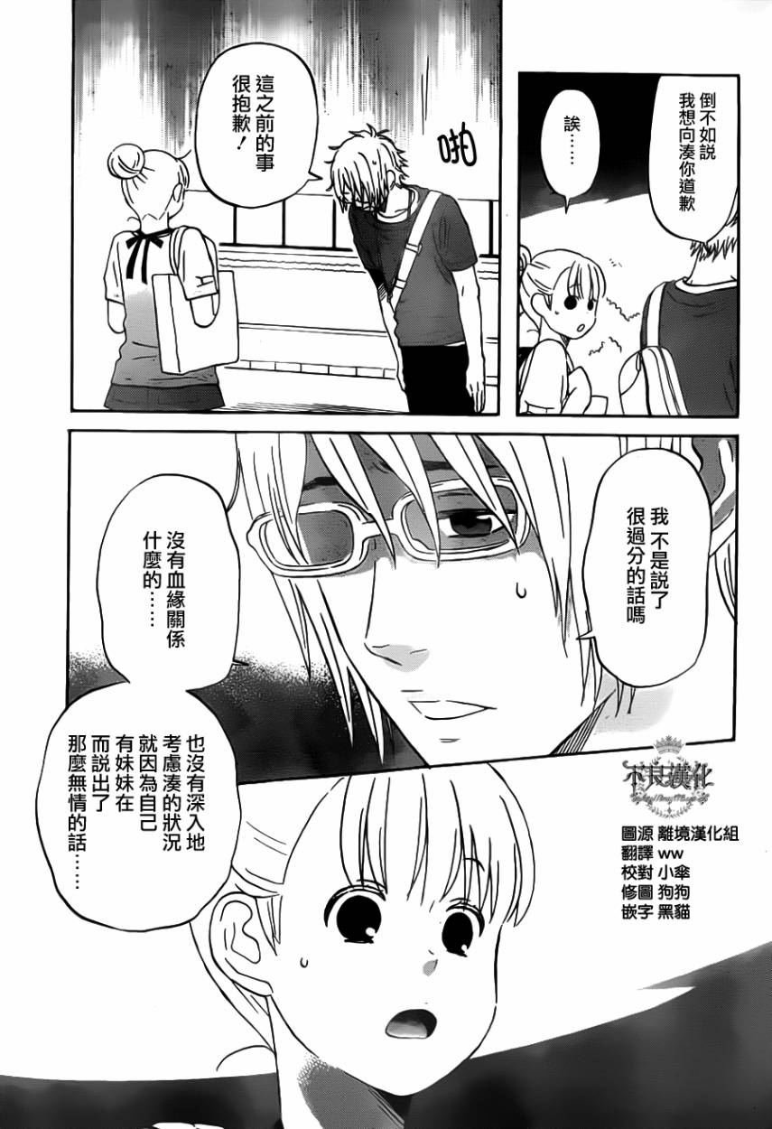 liar×liar韩漫全集-第23话无删减无遮挡章节图片 