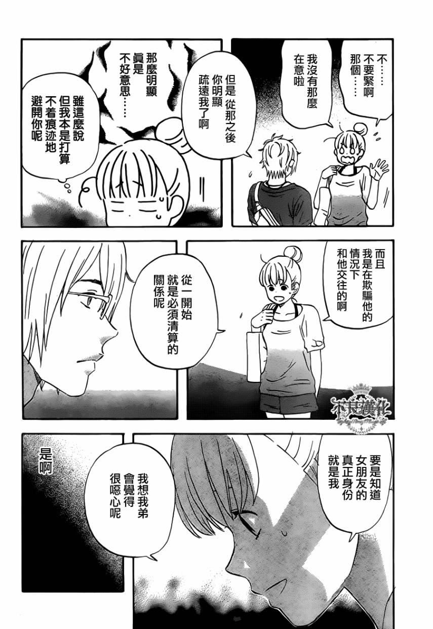 liar×liar韩漫全集-第23话无删减无遮挡章节图片 