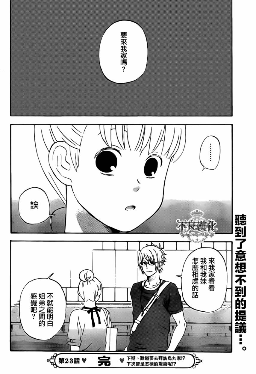 liar×liar韩漫全集-第23话无删减无遮挡章节图片 