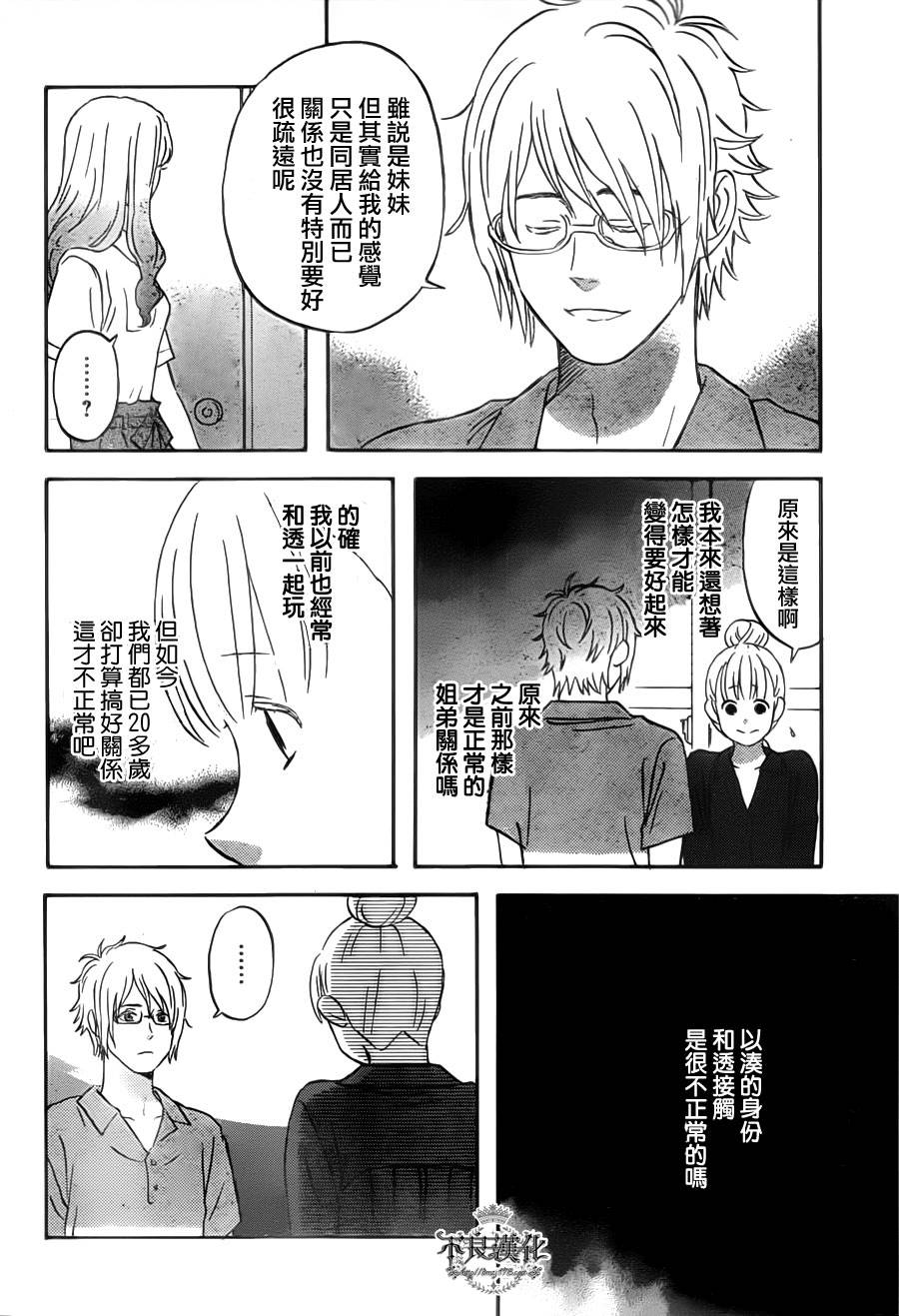 liar×liar韩漫全集-第24话无删减无遮挡章节图片 