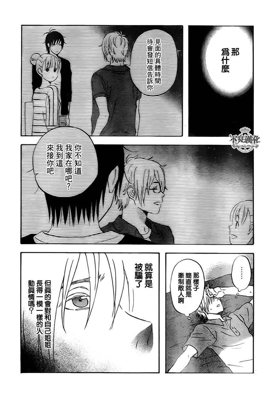 liar×liar韩漫全集-第24话无删减无遮挡章节图片 