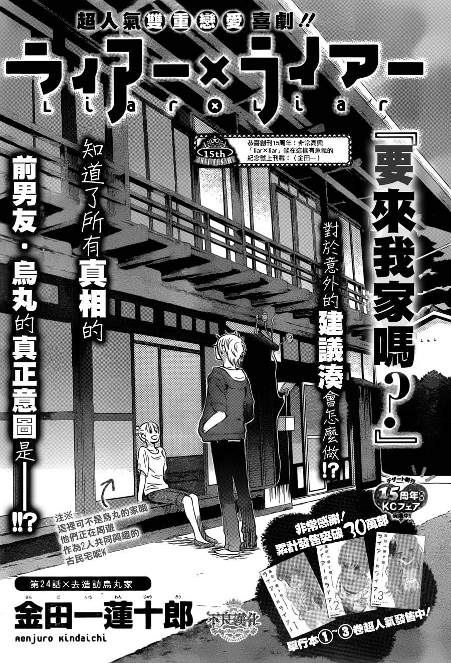 liar×liar韩漫全集-第24话无删减无遮挡章节图片 