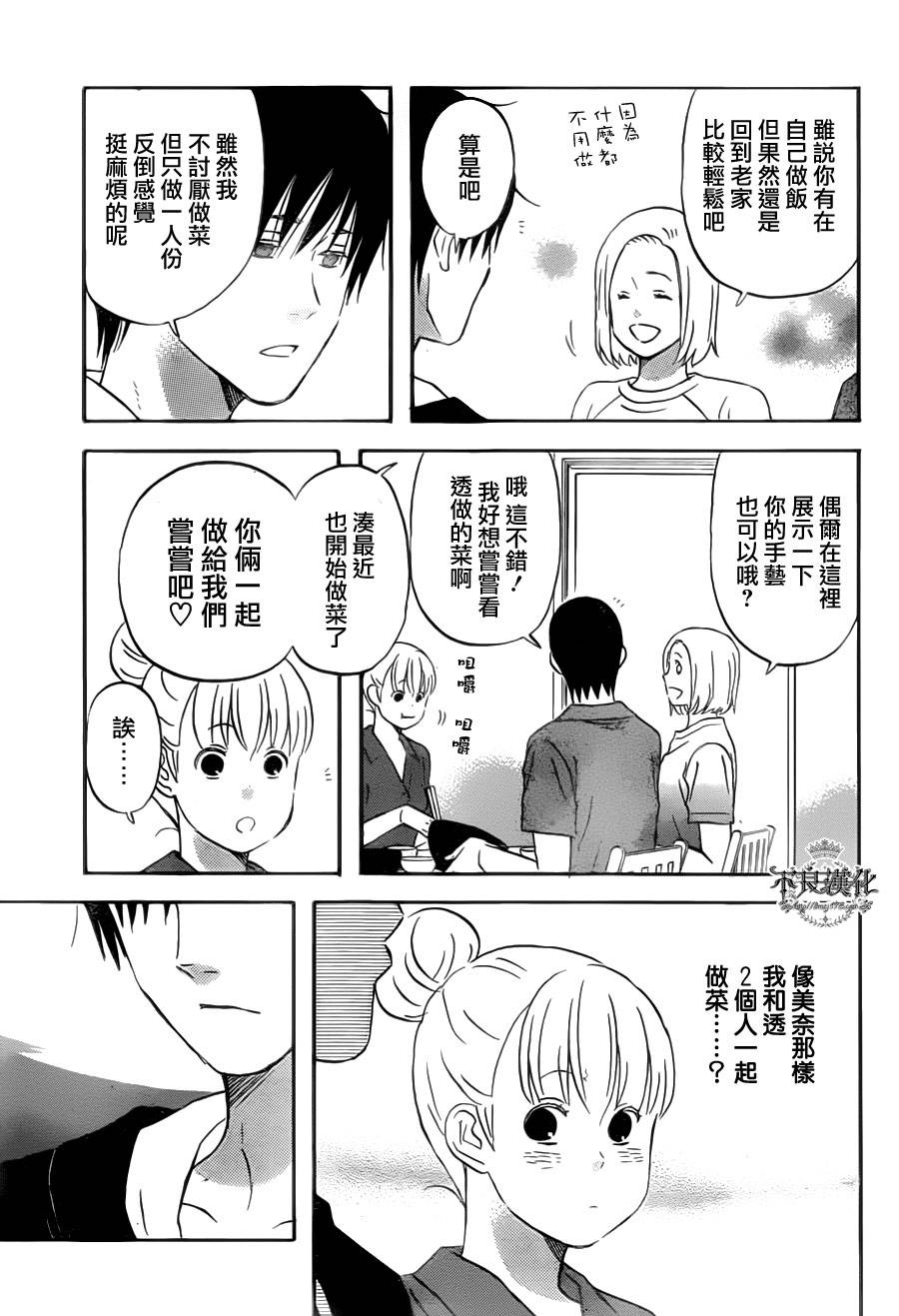 liar×liar韩漫全集-第24话无删减无遮挡章节图片 