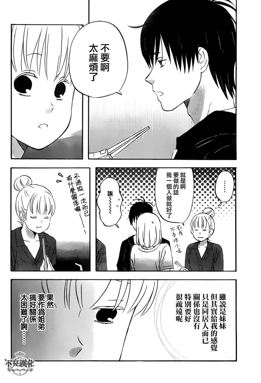 liar×liar韩漫全集-第24话无删减无遮挡章节图片 