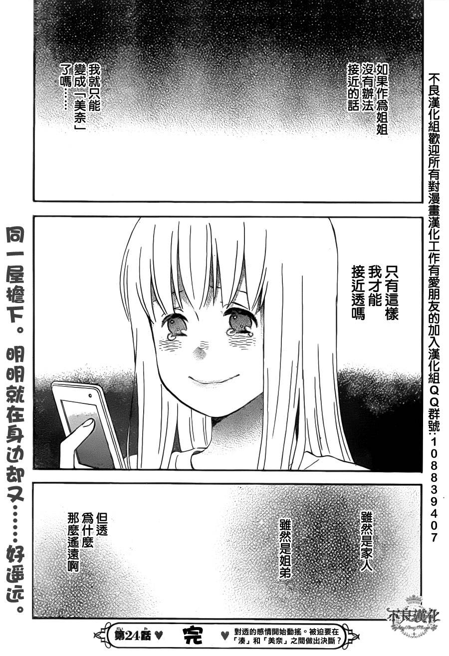 liar×liar韩漫全集-第24话无删减无遮挡章节图片 