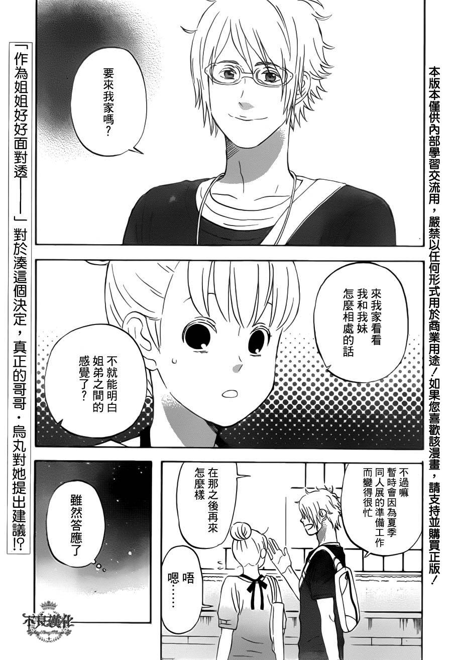 liar×liar韩漫全集-第24话无删减无遮挡章节图片 