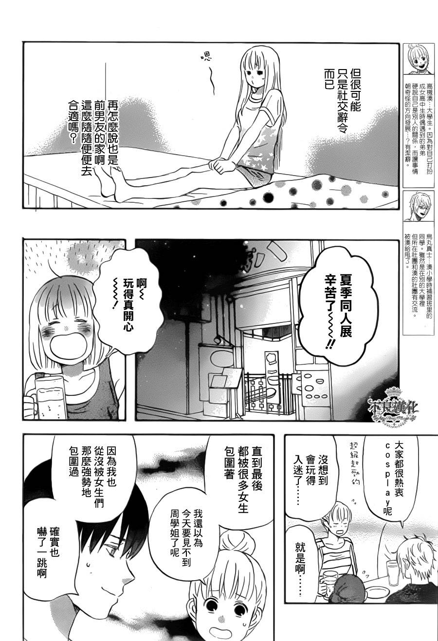 liar×liar韩漫全集-第24话无删减无遮挡章节图片 