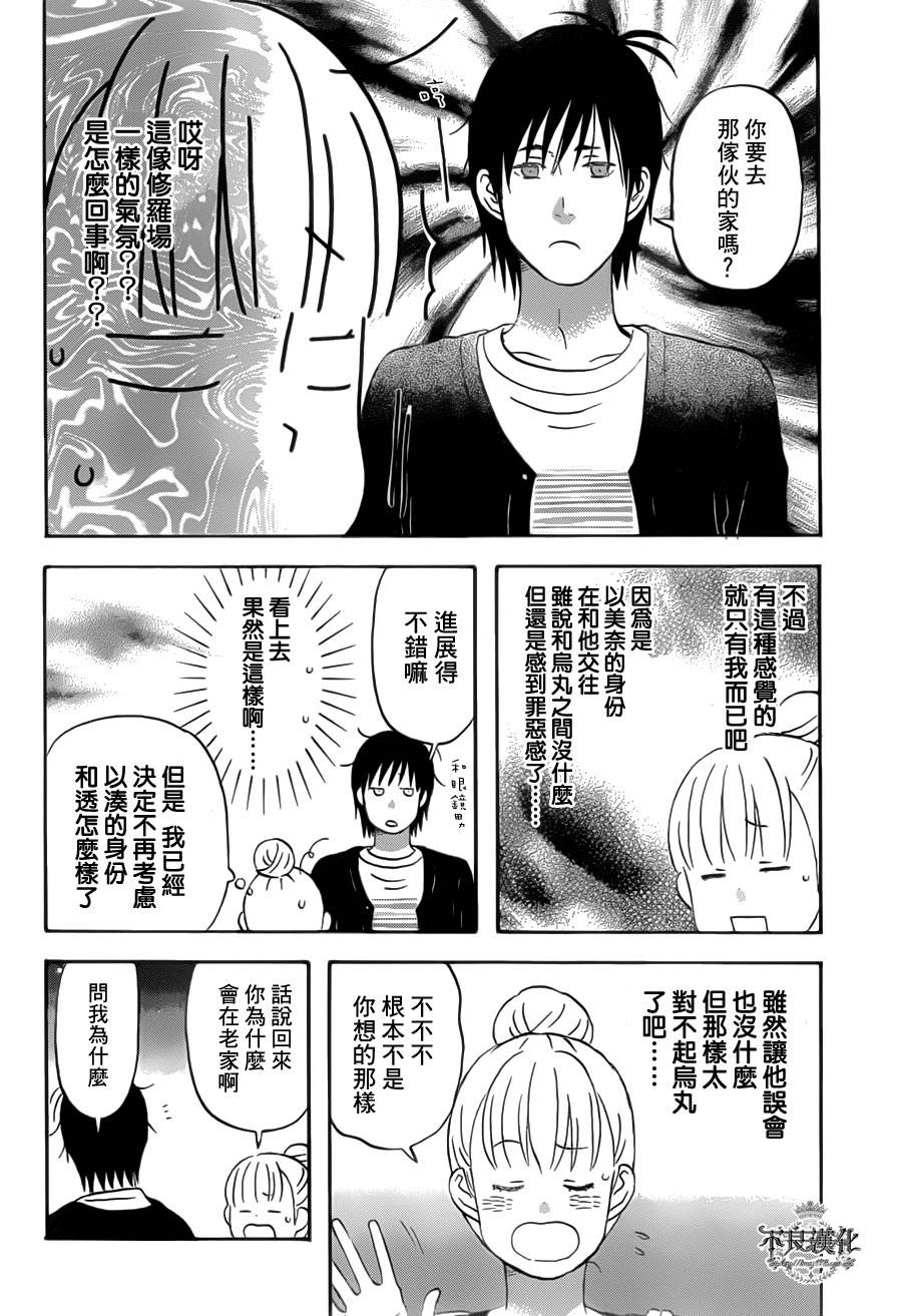liar×liar韩漫全集-第24话无删减无遮挡章节图片 