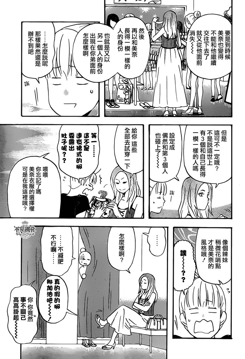 liar×liar韩漫全集-第25话无删减无遮挡章节图片 