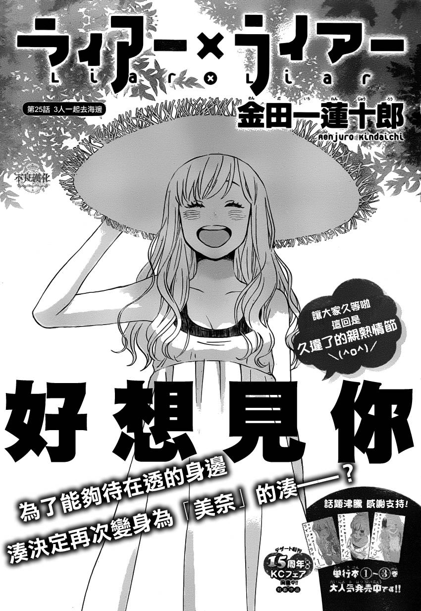 liar×liar韩漫全集-第25话无删减无遮挡章节图片 