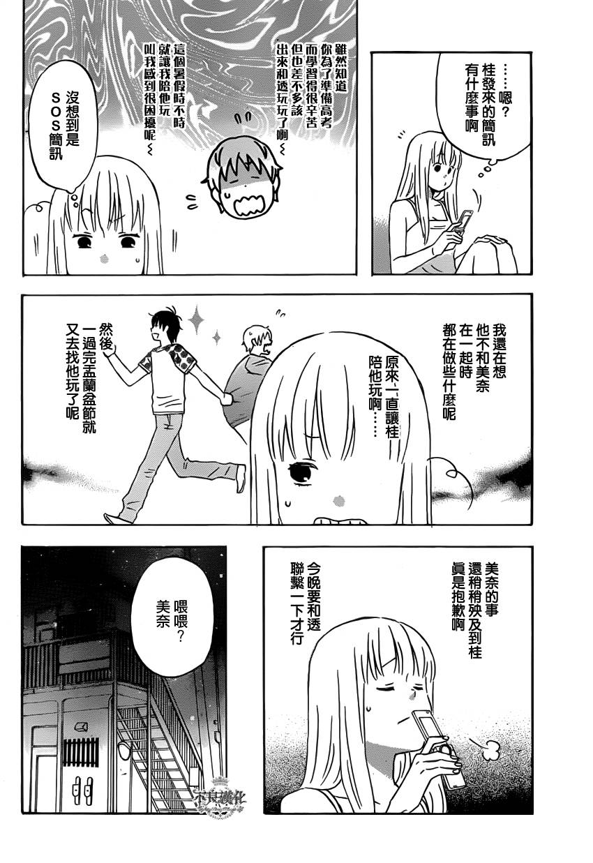 liar×liar韩漫全集-第25话无删减无遮挡章节图片 