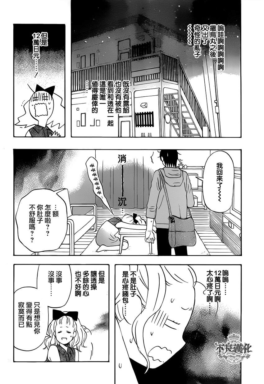 liar×liar韩漫全集-第26话无删减无遮挡章节图片 