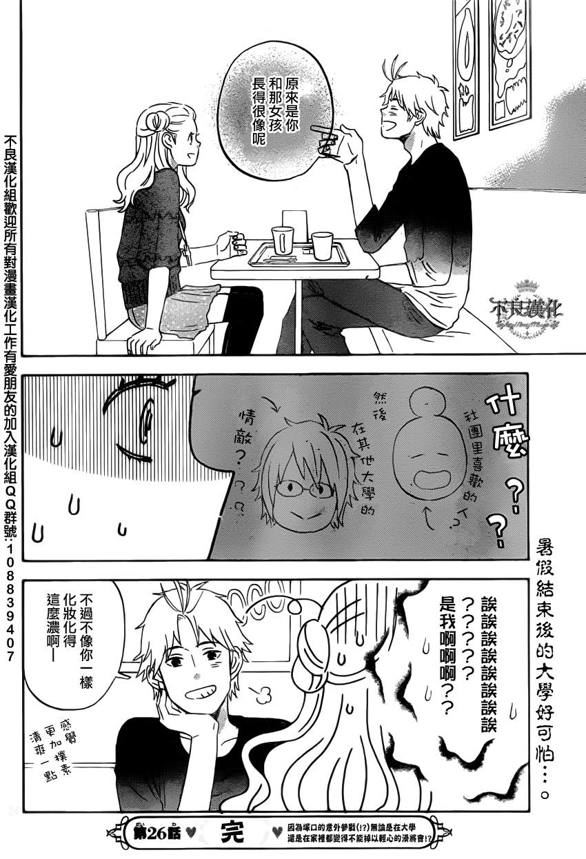 liar×liar韩漫全集-第26话无删减无遮挡章节图片 